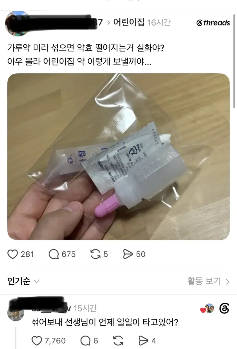 어린이집에 가루약 미리 섞어보내는게 맞을지의 내용을 보여주는 이미지