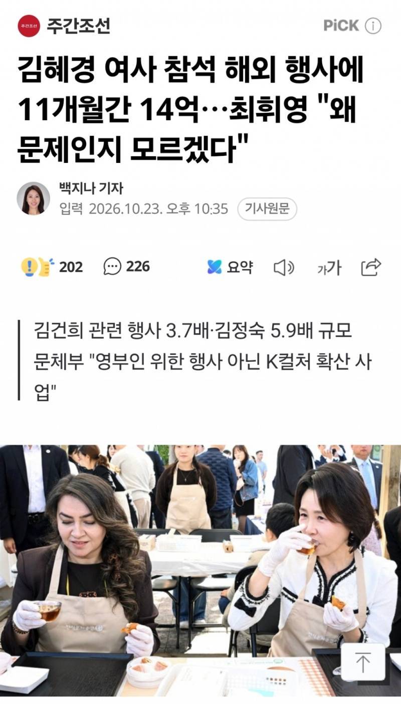 김혜경 여사 참석 해외 행사에 11개월간 14억의 내용을 보여주는 이미지 관련 이미지 2