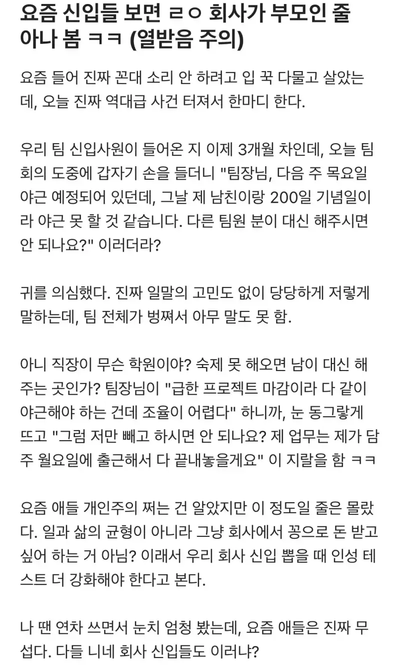 요즘 신입들 보면 ㄹㅇ 회사가 부모인줄 아나 봄의 내용을 보여주는 이미지