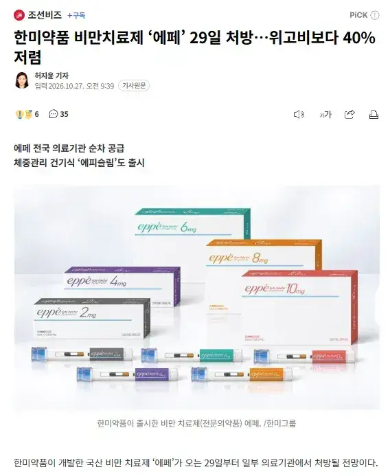 내일부터 대한민국의 비만 인구가 급감하게 되는 이유의 내용을 보여주는 이미지