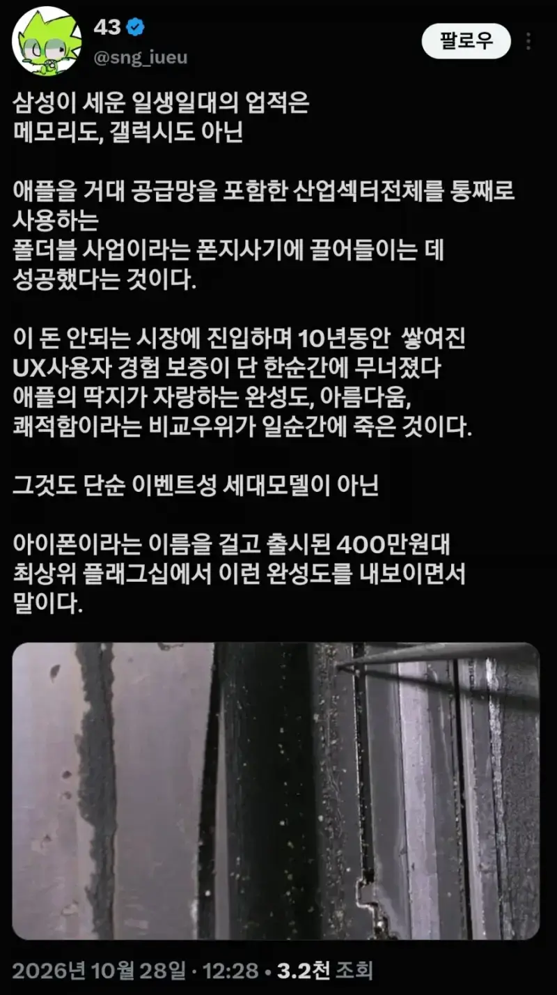 아이폰 듀오를 좀 다르게 보는 사람의 내용을 보여주는 이미지