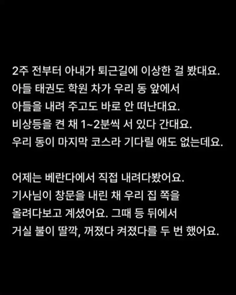 2주째 아이를 내려주고 계속 지켜본 태권도 사범의 내용을 보여주는 이미지