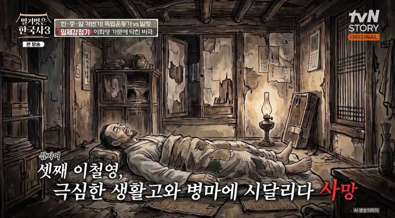 독립운동으로 전 재산 내놨는데 끝은 처참한 명문가 독립운동가들의 내용을 보여주는 이미지 관련 이미지 16