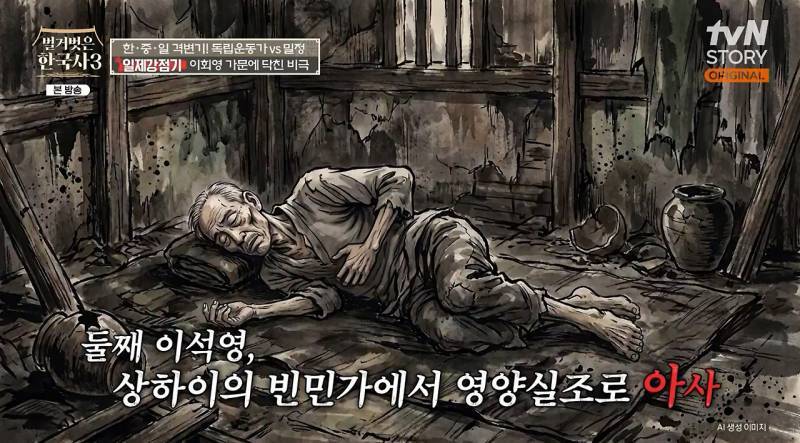 독립운동으로 전 재산 내놨는데 끝은 처참한 명문가 독립운동가들의 내용을 보여주는 이미지 관련 이미지 17