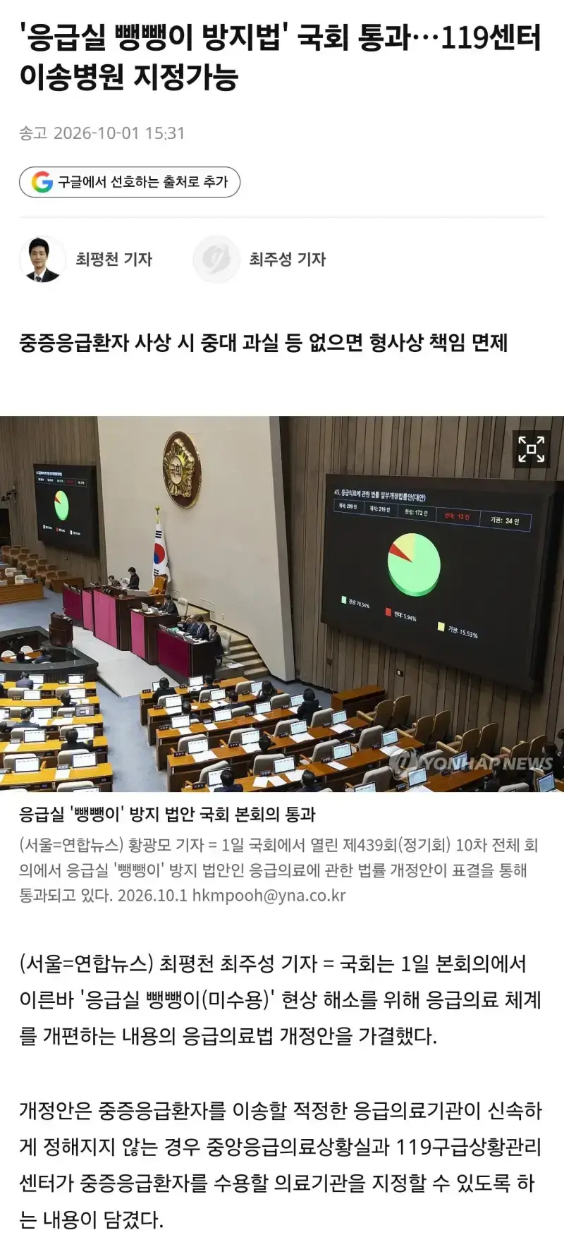 15370.jpg 응급실 뺑뺑이 방지법 국무회의 통과