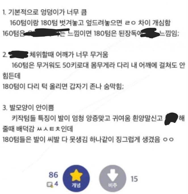 (약 19주의) 한국 게이 탑들이 의외로 키큰 텀을 선호하지 않는 이유의 내용을 보여주는 이미지