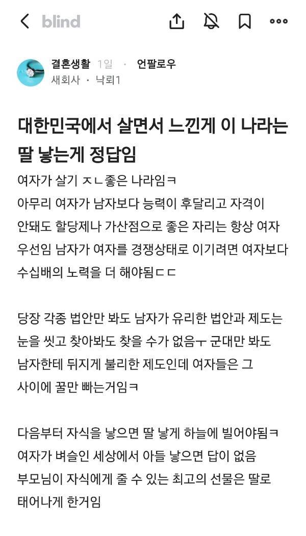 대한민국에서 살면서 느낀게 이 나라는 딸 낳는게 정답임의 내용을 보여주는 이미지