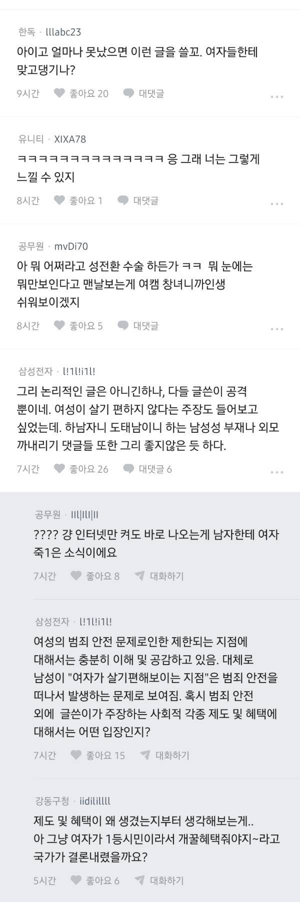 대한민국에서 살면서 느낀게 이 나라는 딸 낳는게 정답임의 내용을 보여주는 이미지 관련 이미지 2