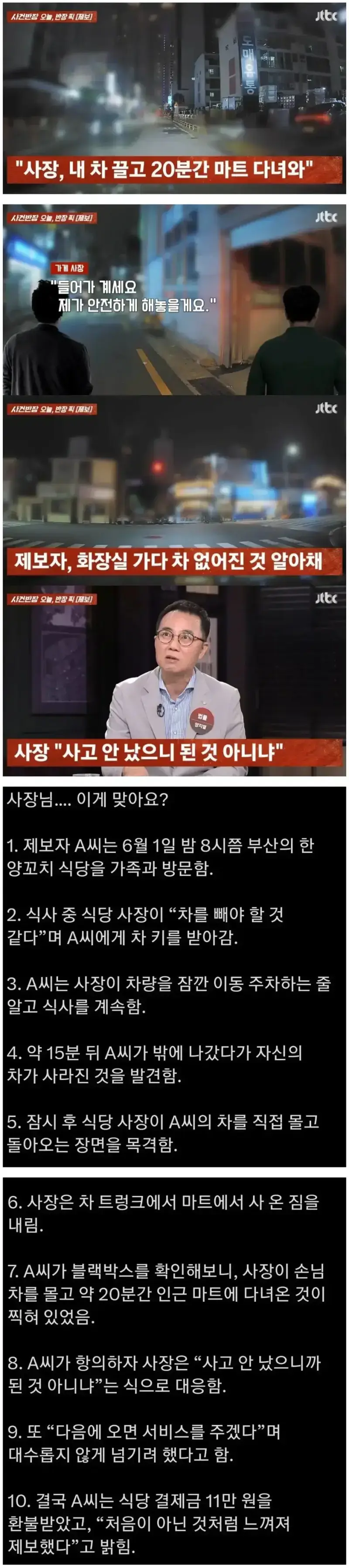 양꼬치집 사장이 내 차 끌고 20분간 마트 다녀옴의 내용을 보여주는 이미지