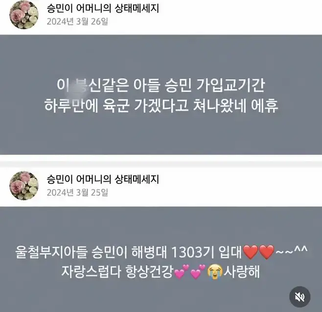 승민이 어머님 카톡 프로필 문구의 내용을 보여주는 이미지