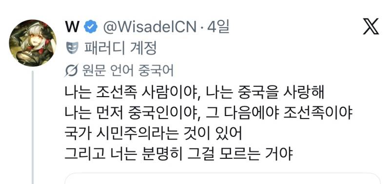 이민이슈로 개싸우다가 조선족식 한국어 보고 사격중지 외치는 트위터의 내용을 보여주는 이미지