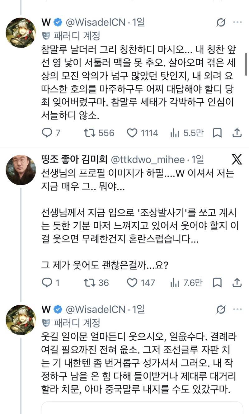 이민이슈로 개싸우다가 조선족식 한국어 보고 사격중지 외치는 트위터의 내용을 보여주는 이미지 관련 이미지 11