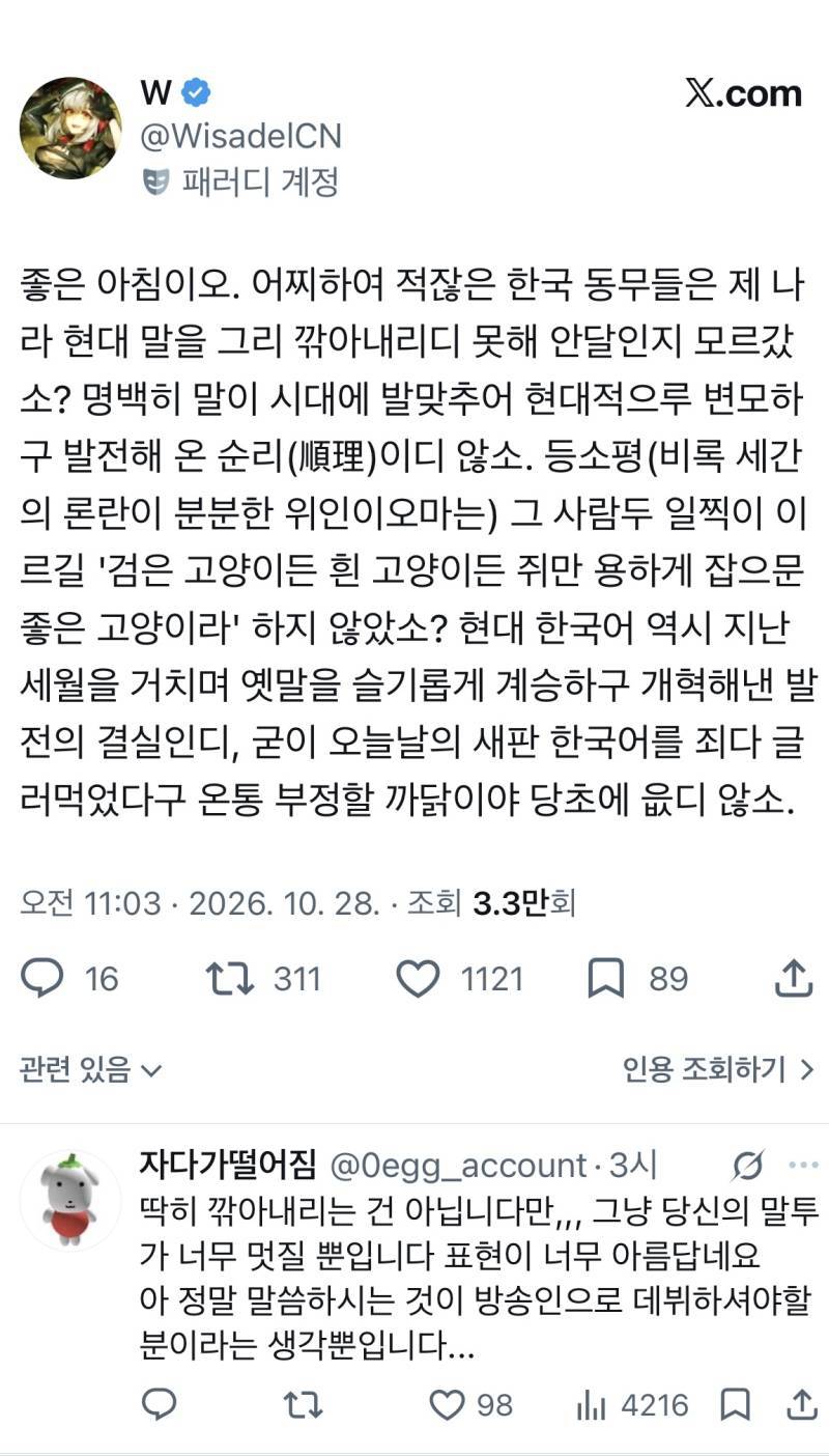 이민이슈로 개싸우다가 조선족식 한국어 보고 사격중지 외치는 트위터의 내용을 보여주는 이미지 관련 이미지 12