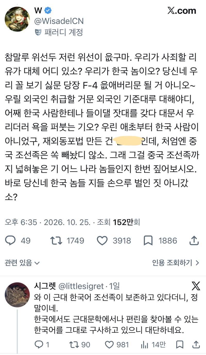 이민이슈로 개싸우다가 조선족식 한국어 보고 사격중지 외치는 트위터의 내용을 보여주는 이미지 관련 이미지 2