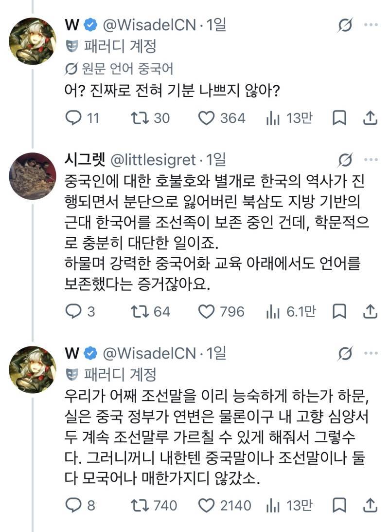 이민이슈로 개싸우다가 조선족식 한국어 보고 사격중지 외치는 트위터의 내용을 보여주는 이미지 관련 이미지 3