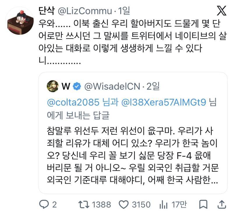 이민이슈로 개싸우다가 조선족식 한국어 보고 사격중지 외치는 트위터의 내용을 보여주는 이미지 관련 이미지 4