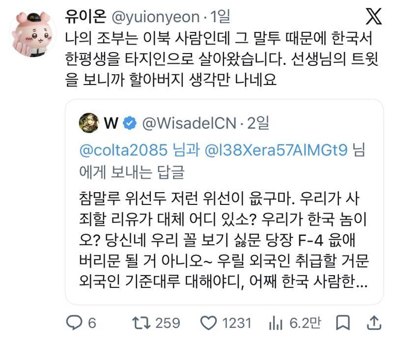 이민이슈로 개싸우다가 조선족식 한국어 보고 사격중지 외치는 트위터의 내용을 보여주는 이미지 관련 이미지 5