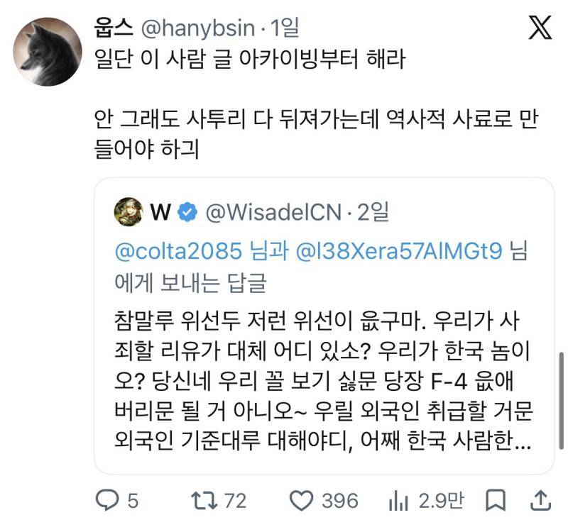 이민이슈로 개싸우다가 조선족식 한국어 보고 사격중지 외치는 트위터의 내용을 보여주는 이미지 관련 이미지 6