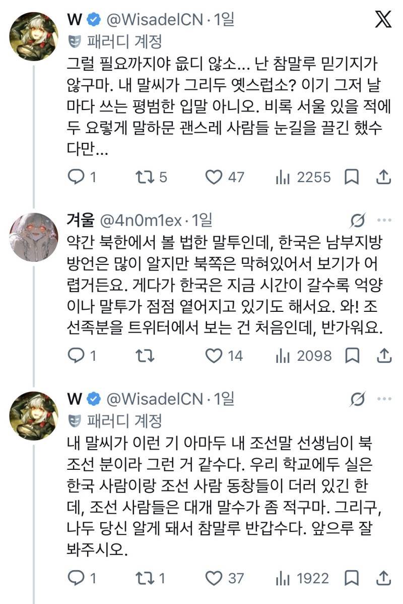 이민이슈로 개싸우다가 조선족식 한국어 보고 사격중지 외치는 트위터의 내용을 보여주는 이미지 관련 이미지 7