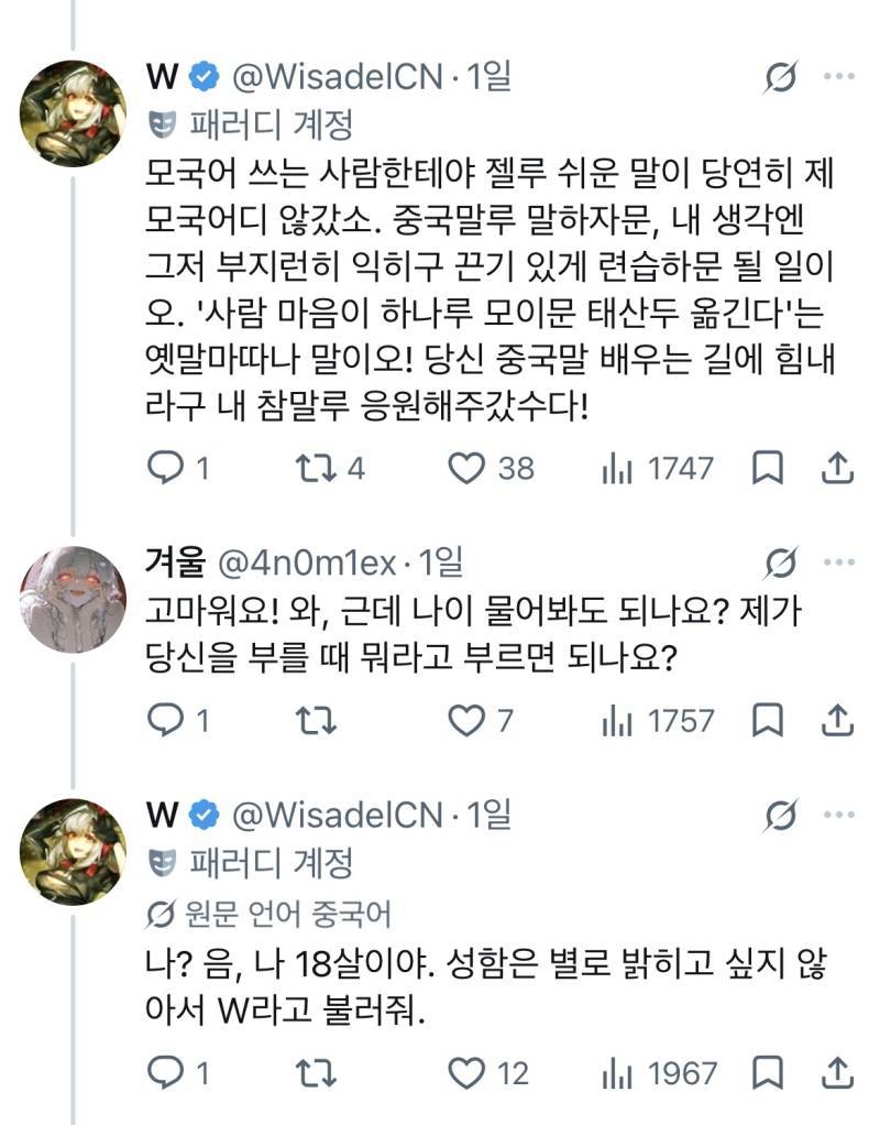 이민이슈로 개싸우다가 조선족식 한국어 보고 사격중지 외치는 트위터의 내용을 보여주는 이미지 관련 이미지 8