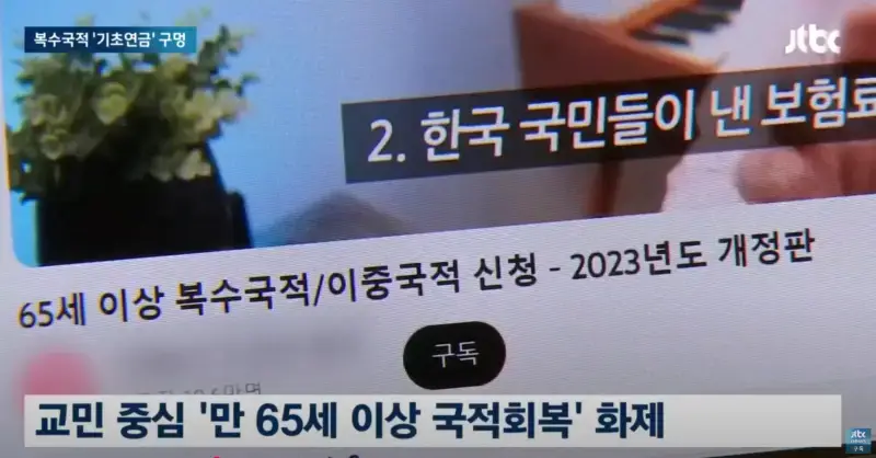 65세 이상 검머외들이 복수 국적 신청하는 이유의 내용을 보여주는 이미지 관련 이미지 2