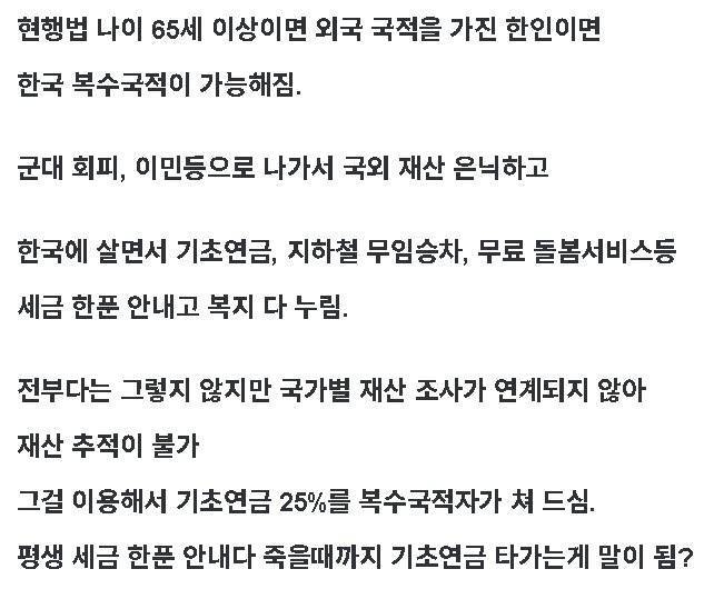 65세 이상 검머외들이 복수 국적 신청하는 이유의 내용을 보여주는 이미지 관련 이미지 6