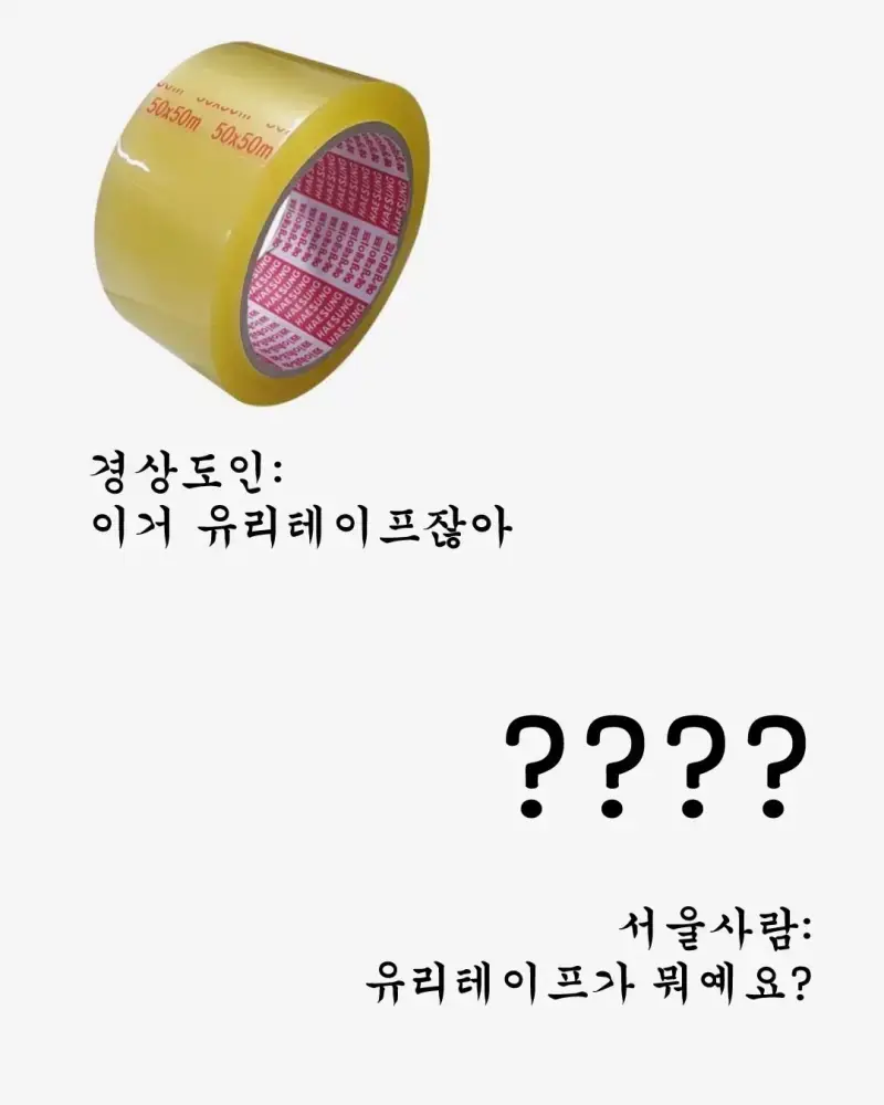 의외로 사투리였던 것의 내용을 보여주는 이미지 관련 이미지 2