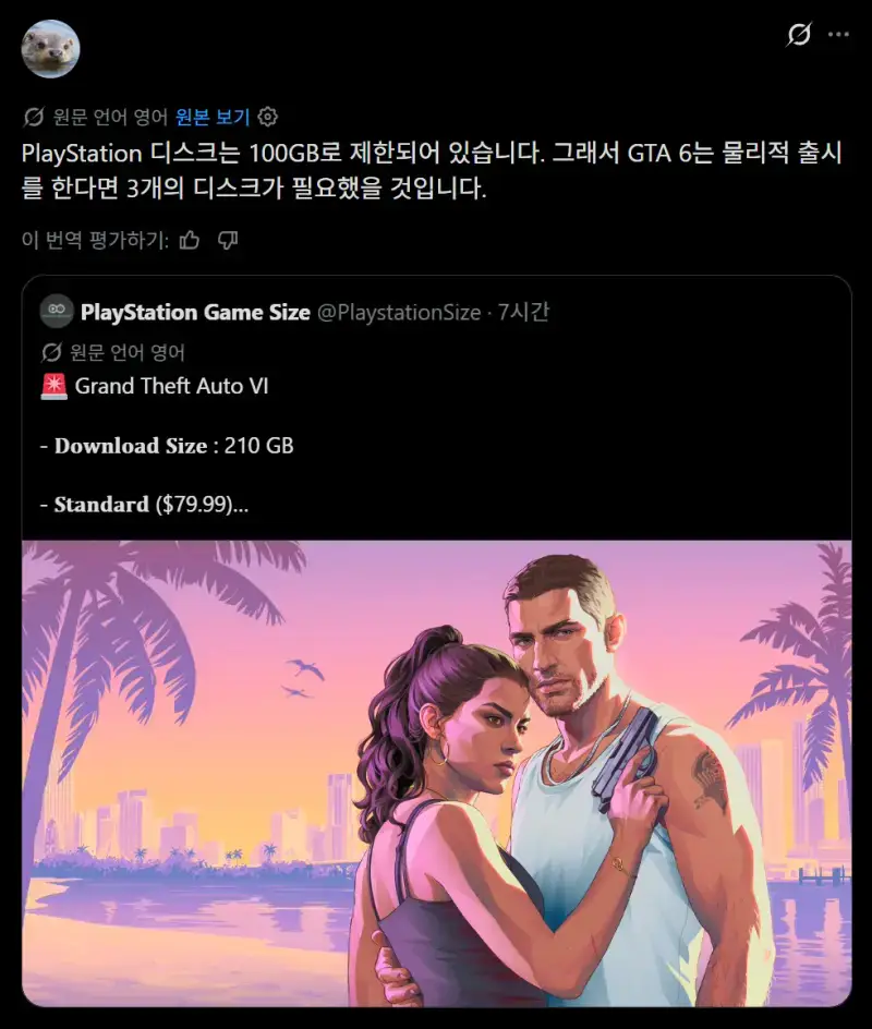 GTA6는 디스크 3개짜리 용량이라고 썼다 불탄 X의 내용을 보여주는 이미지