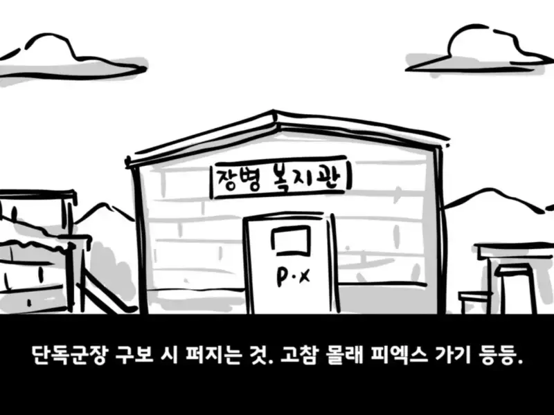 중대를 폭파시킨 전설의 이등병의 내용을 보여주는 이미지 관련 이미지 10
