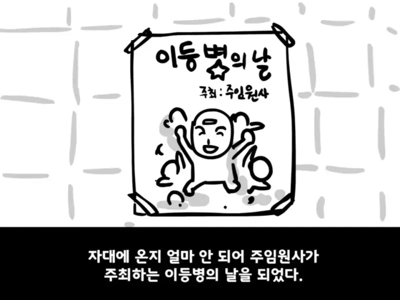 중대를 폭파시킨 전설의 이등병의 내용을 보여주는 이미지 관련 이미지 12
