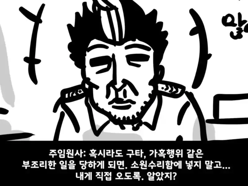 중대를 폭파시킨 전설의 이등병의 내용을 보여주는 이미지 관련 이미지 16