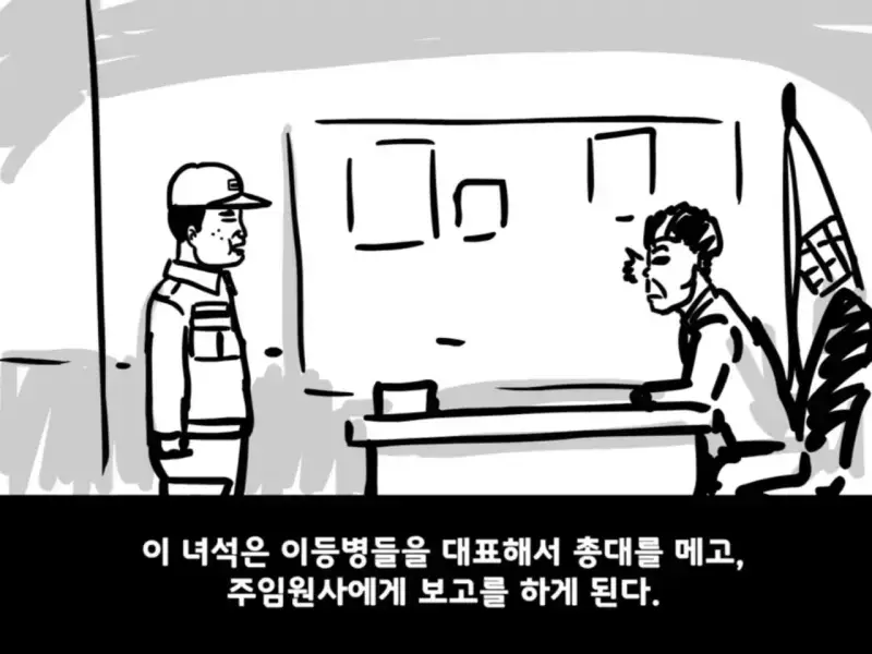 중대를 폭파시킨 전설의 이등병의 내용을 보여주는 이미지 관련 이미지 18