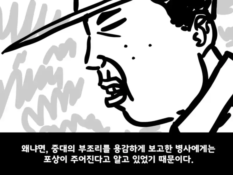 중대를 폭파시킨 전설의 이등병의 내용을 보여주는 이미지 관련 이미지 24