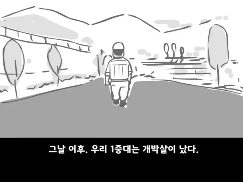 중대를 폭파시킨 전설의 이등병의 내용을 보여주는 이미지 관련 이미지 30