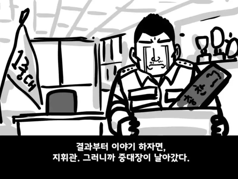 중대를 폭파시킨 전설의 이등병의 내용을 보여주는 이미지 관련 이미지 31