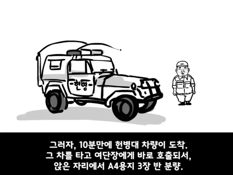중대를 폭파시킨 전설의 이등병의 내용을 보여주는 이미지 관련 이미지 36
