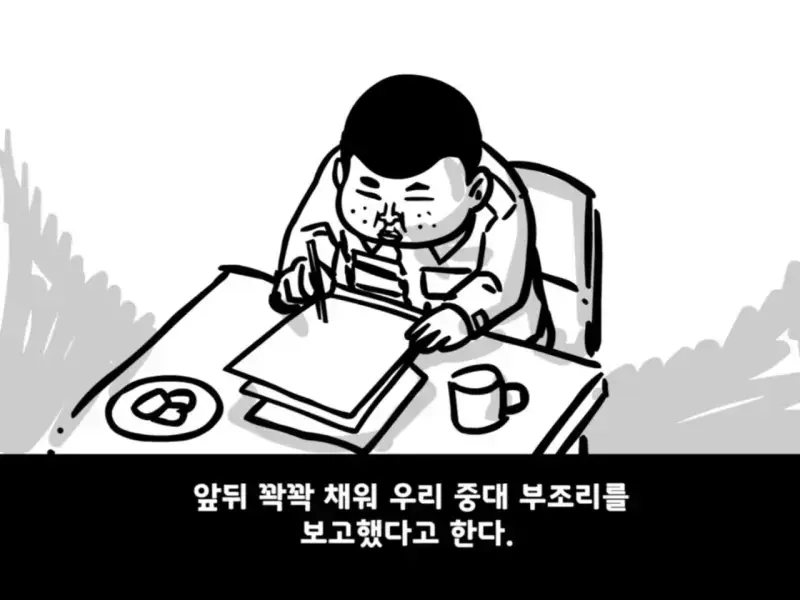 중대를 폭파시킨 전설의 이등병의 내용을 보여주는 이미지 관련 이미지 38
