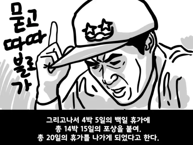 중대를 폭파시킨 전설의 이등병의 내용을 보여주는 이미지 관련 이미지 39