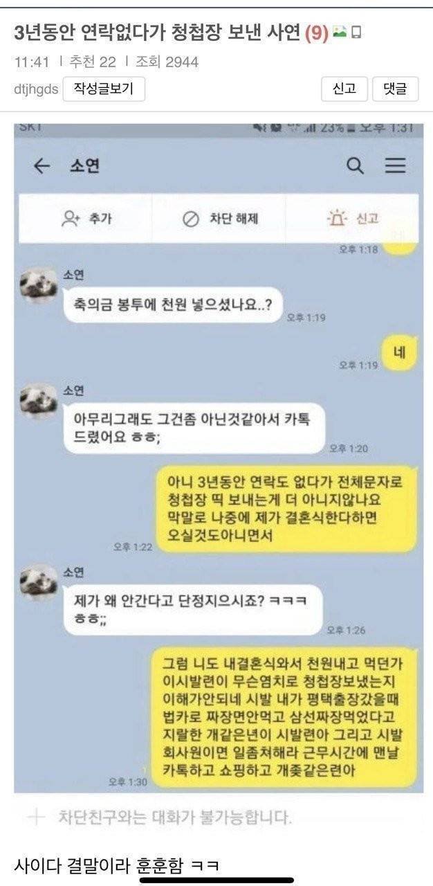 3년동안 연락없다가 청첩장 보낸 사연의 내용을 보여주는 이미지