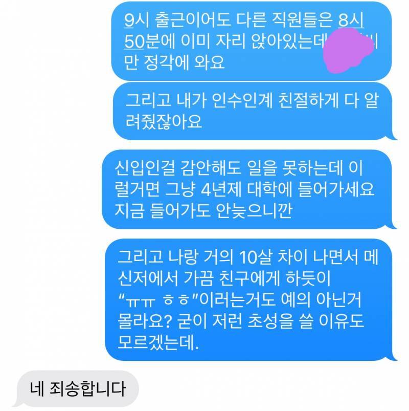 와 02년생 신입 일 개못해서 충고했는데 답장 봐..의 내용을 보여주는 이미지