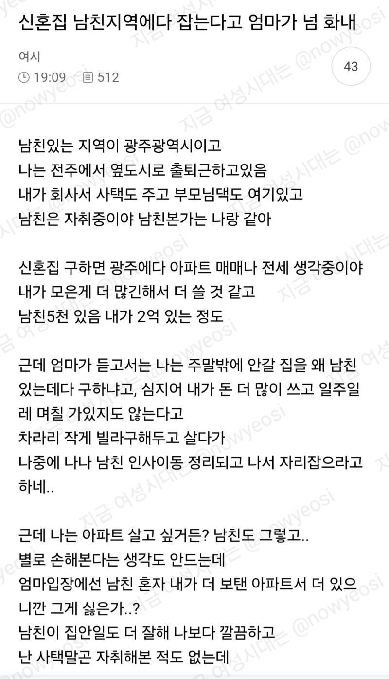 신혼집 남친 지역에다 잡는다고 엄마가 넘 화내의 내용을 보여주는 이미지