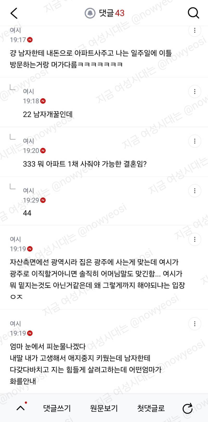 신혼집 남친 지역에다 잡는다고 엄마가 넘 화내의 내용을 보여주는 이미지 관련 이미지 3