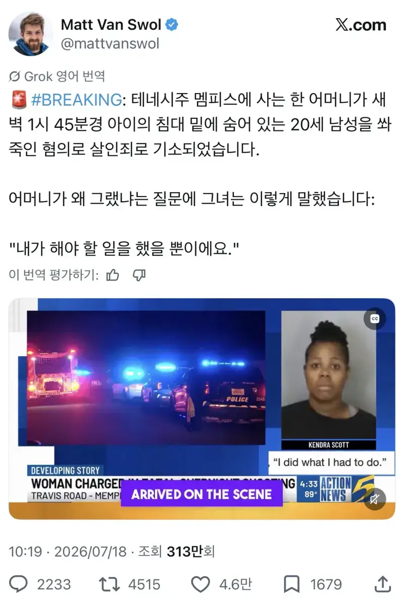 사람을 쏴죽였지만 다들 잘못없다고 하는 중의 내용을 보여주는 이미지