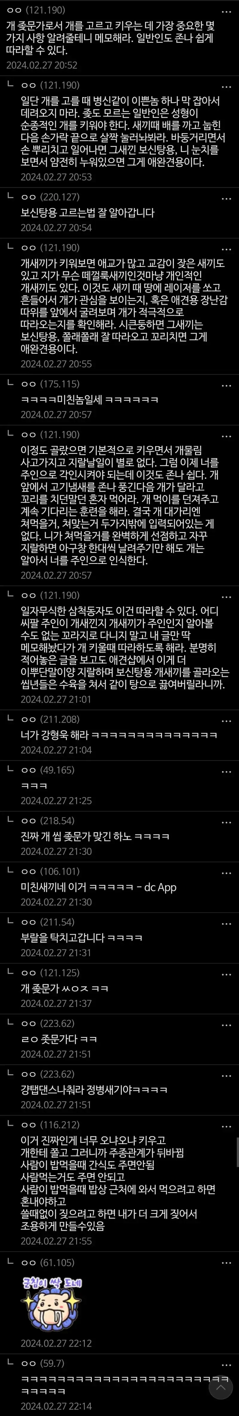 음지의 강형욱이 알려주는 좋은 개 고르는법의 내용을 보여주는 이미지
