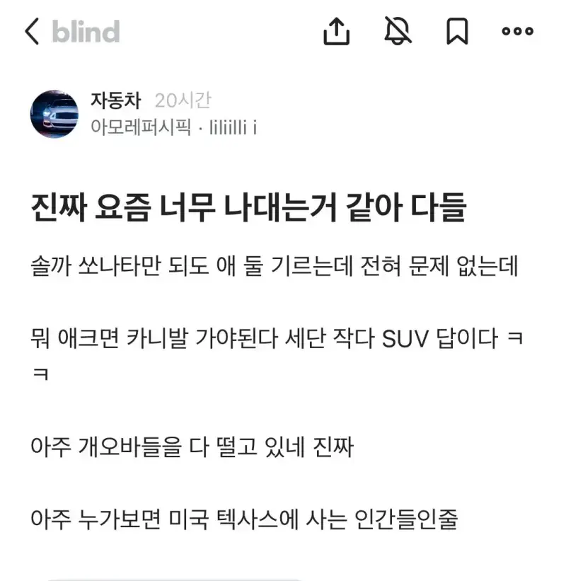 진짜 요즘 너무 나대는 거 같아 다들의 내용을 보여주는 이미지