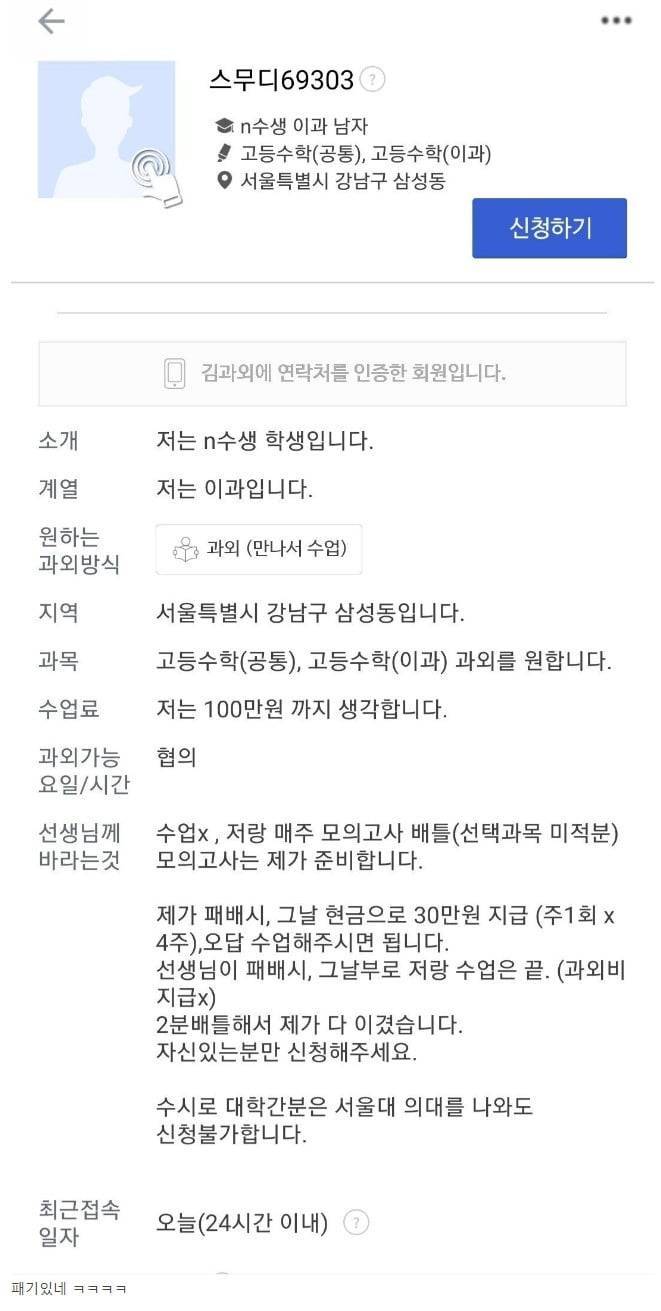 과외선생 구하는 상남자 학생의 내용을 보여주는 이미지