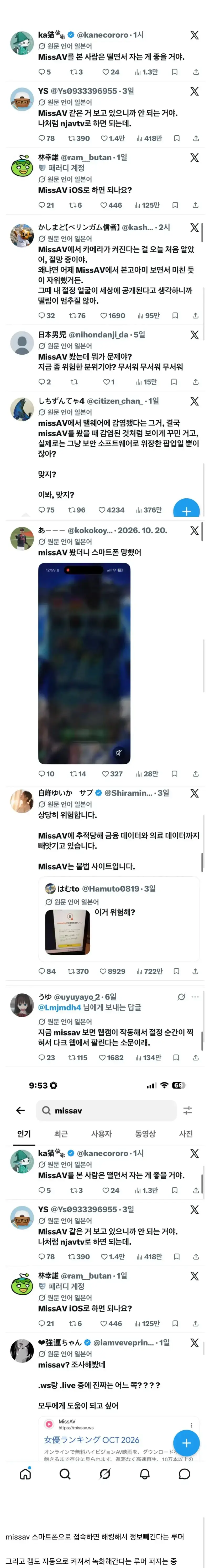 missav 어이없는 루머 도는중 ㅋㅋ의 내용을 보여주는 이미지