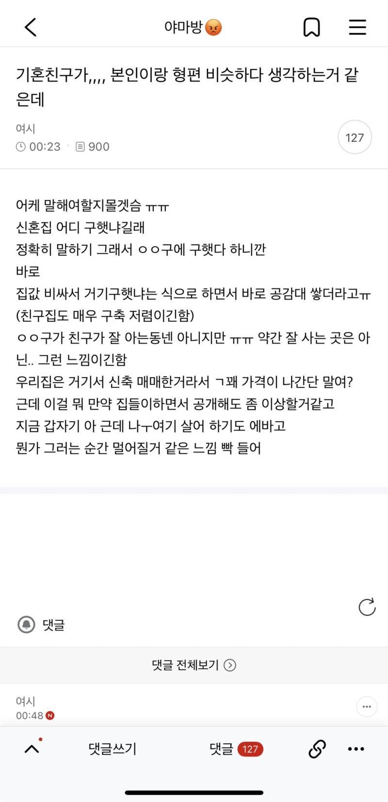 기혼친구가,,,, 본인이랑 형편 비슷하다 생각하는거 같은데의 내용을 보여주는 이미지
