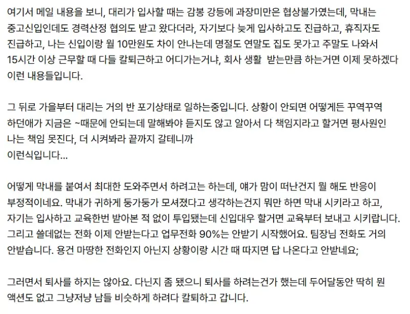 대리가 신입이 들어온 이후로 태업을 하네요..의 내용을 보여주는 이미지 관련 이미지 2