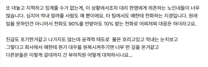 대리가 신입이 들어온 이후로 태업을 하네요..의 내용을 보여주는 이미지 관련 이미지 3